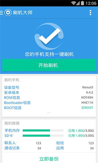 刷机大师最新版