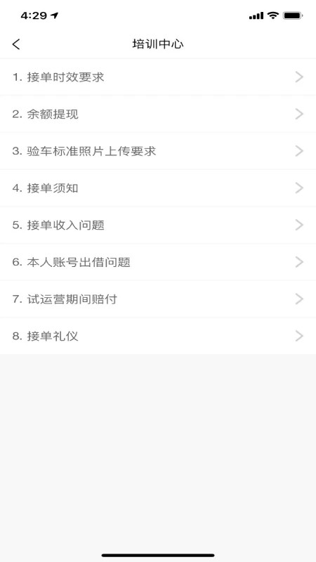 车快递司机端app
