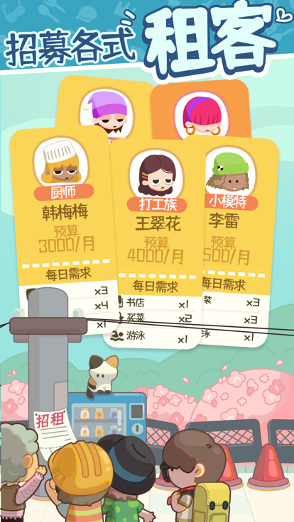 我的春光公寓游戏最新版