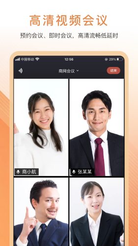商网会议app手机版