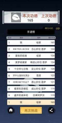 开挂的木鱼中文版