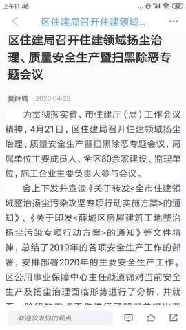 爱薛城app