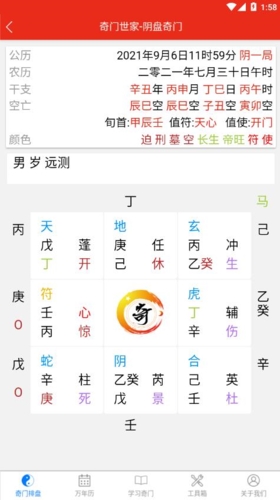 奇门遁甲排盘app