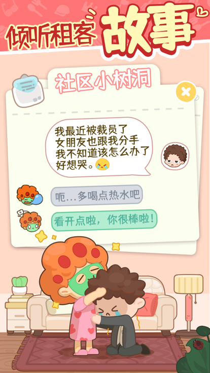 我的春光公寓游戏最新版