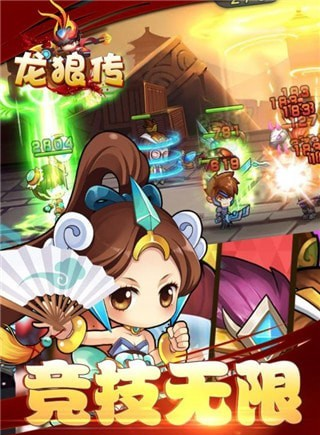 龙狼传游