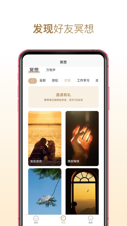 每日观照app