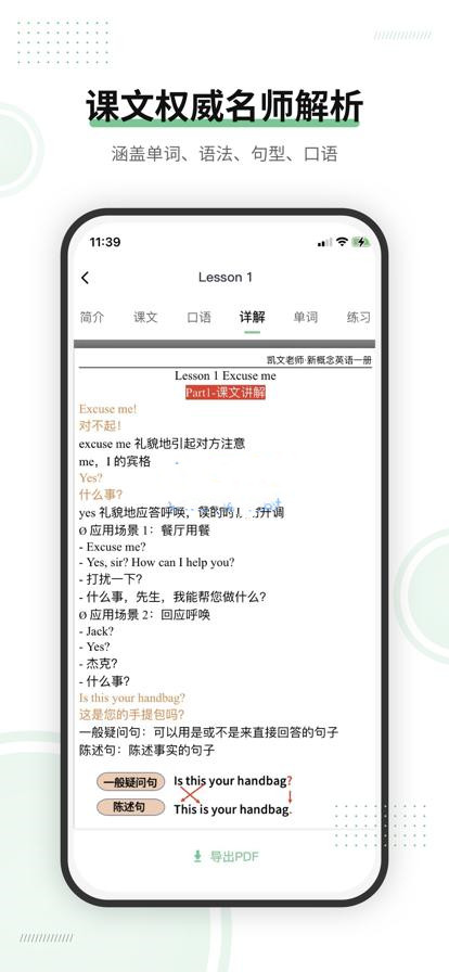 新概念英语2电子课本app