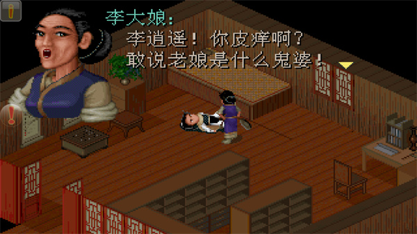 仙剑奇侠传圆梦