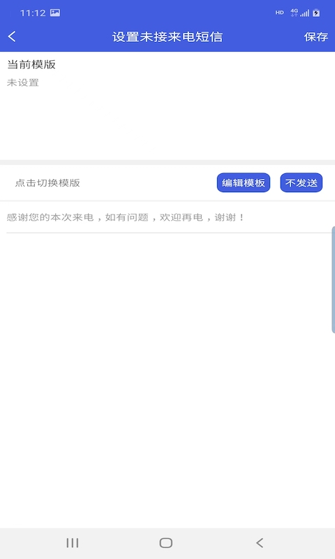 简成来电助手手机版
