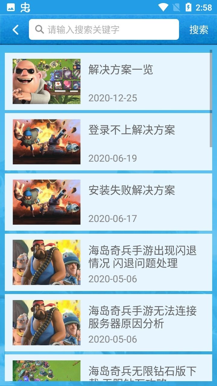 海岛奇兵助手