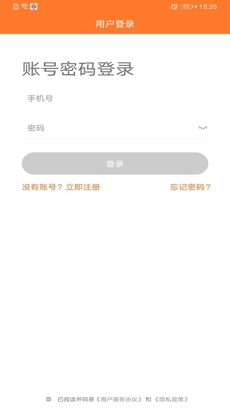 家加家和app