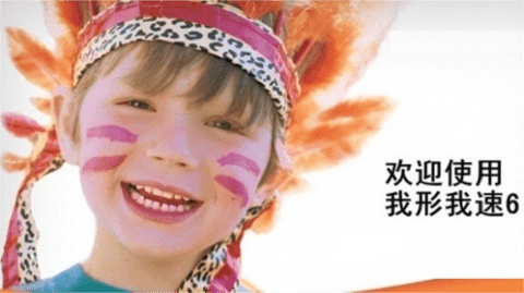 我行我速