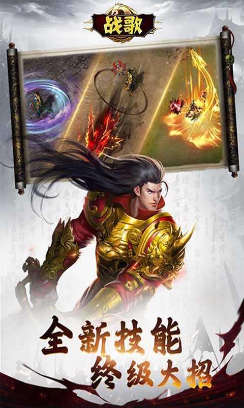 战歌霸者天下