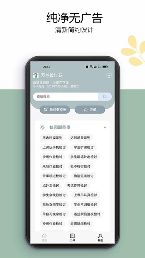 万能检讨书