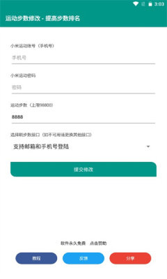 微信步数修改器