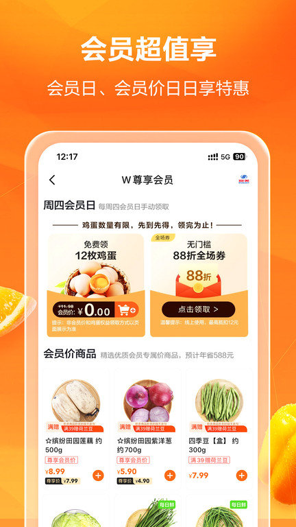 物美超市app