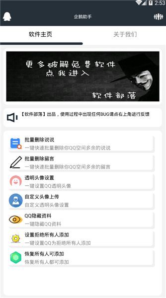 qq空间助手