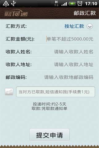 财付通