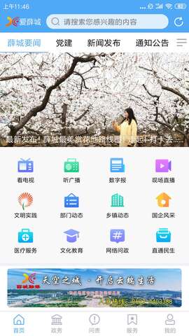 爱薛城app