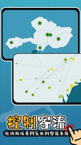 航空公司模拟器手游