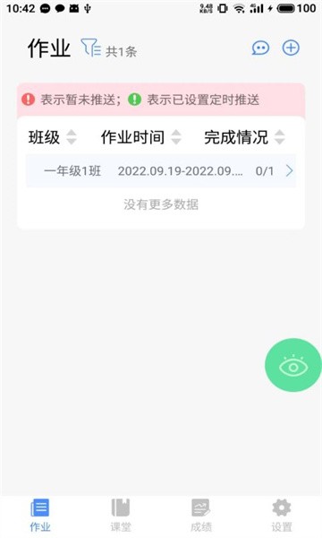 校体通学校端app