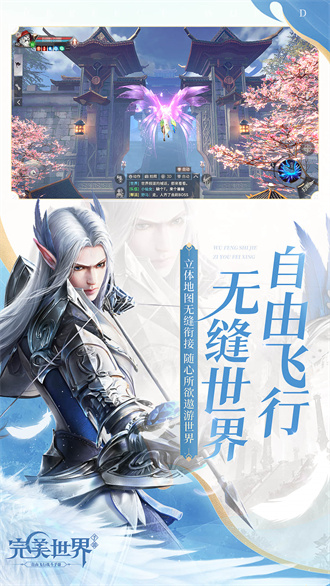 完美世界3d