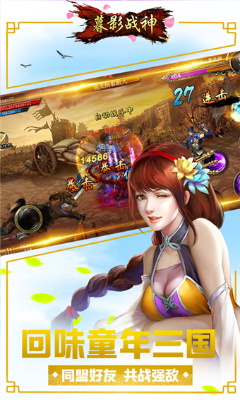 暮影战神手游
