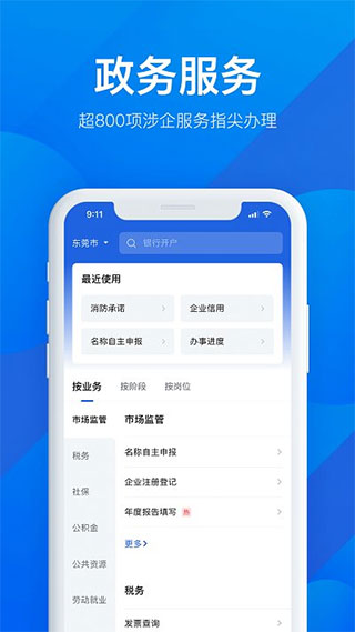 广东政务服务网app