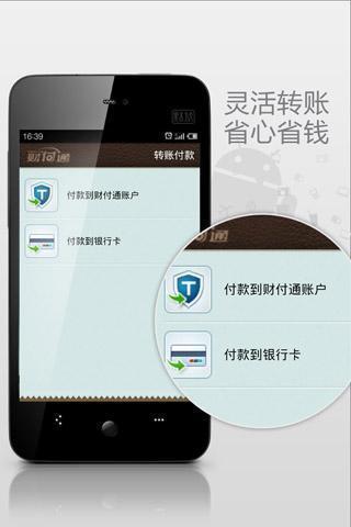 财付通手机版
