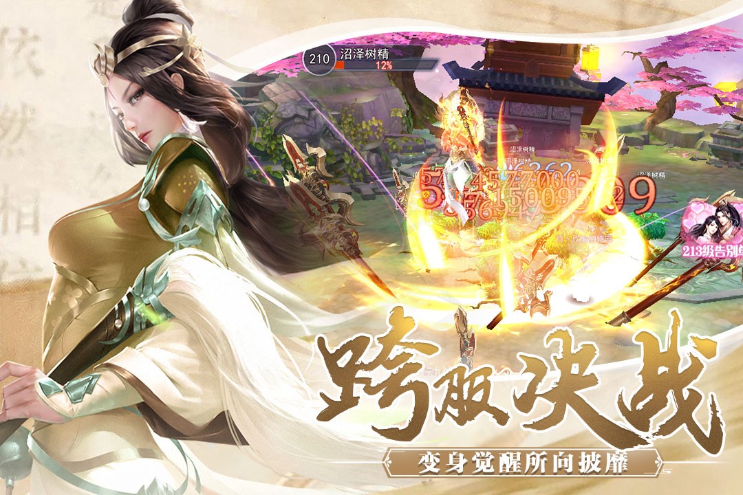 奇迹仙侠手游