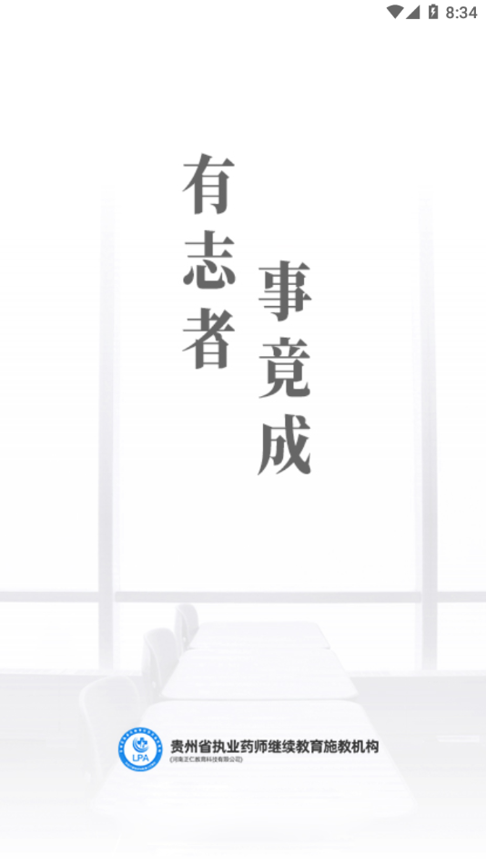 贵州药师继教app