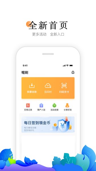 喔刷app