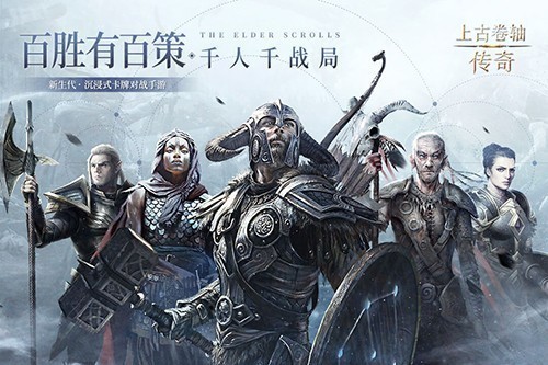 上古卷轴传奇手机版