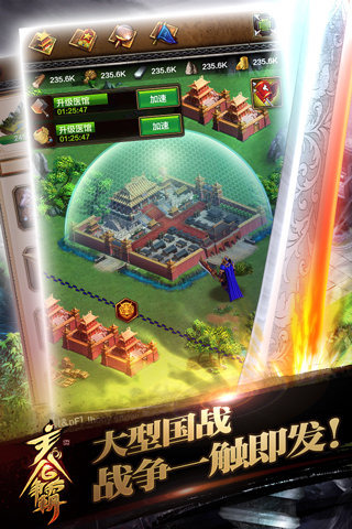 主公争霸手游