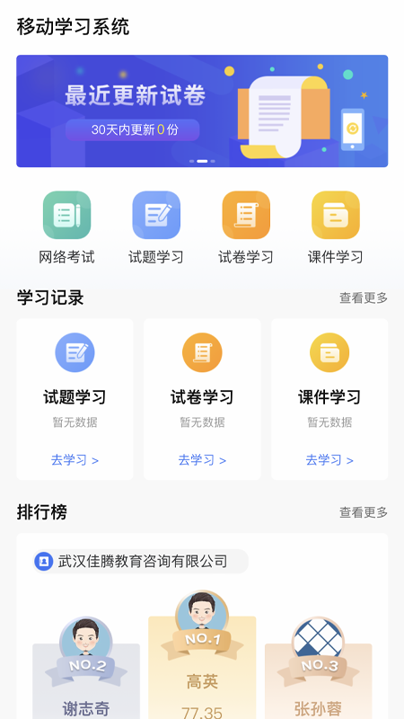 佳腾教育app