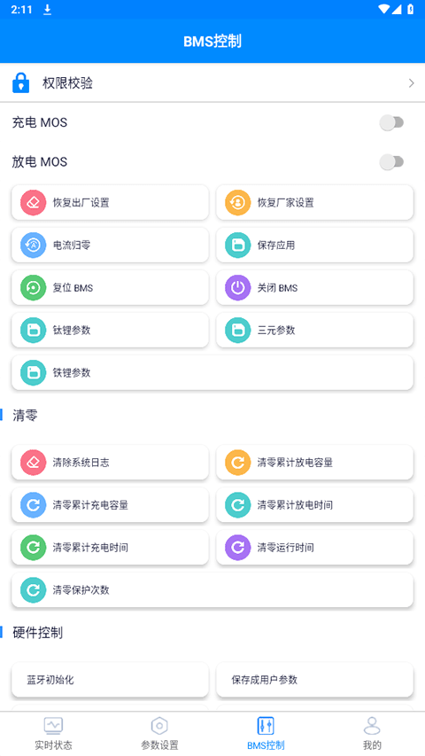 蚂蚁bms保护板app