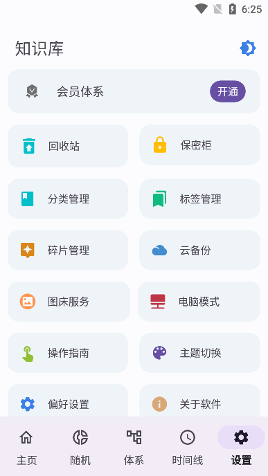 知识库app