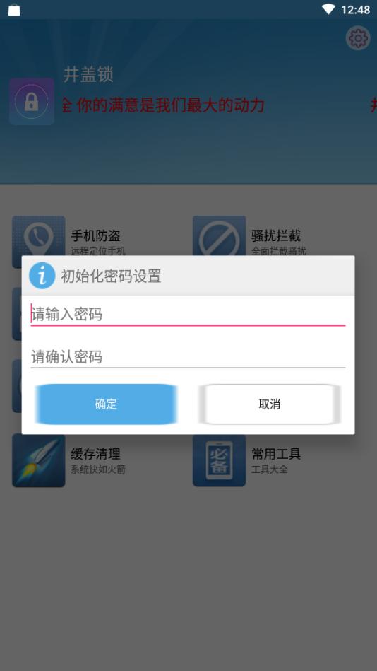 井盖锁app