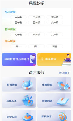 智慧云教育app