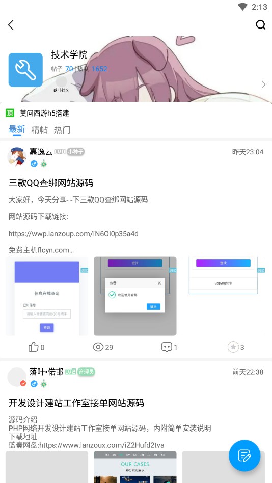 落叶社区最新版