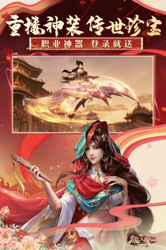 天龙八部2飞龙战天手机版