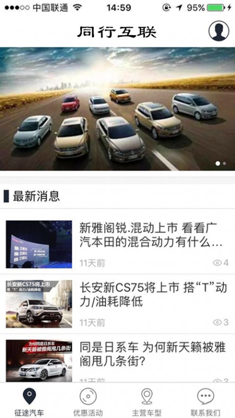 同行互联app
