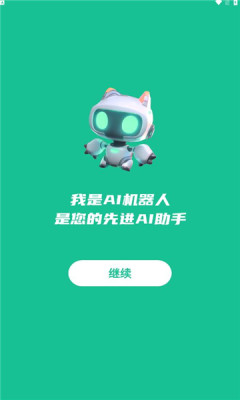 百川AI官方版