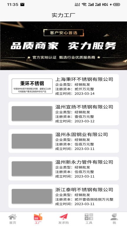 不锈钢现货网app