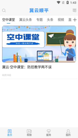 冀云顺平app