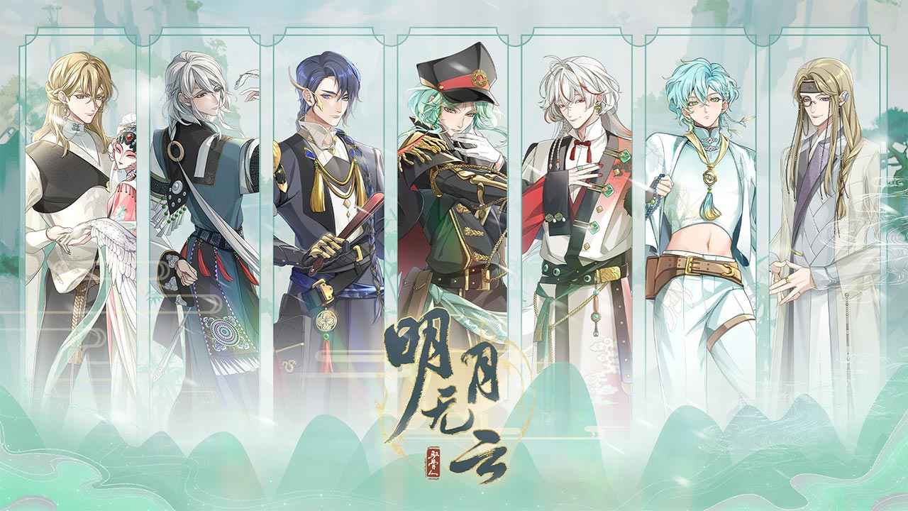 明月无云手游 明月无云手游
