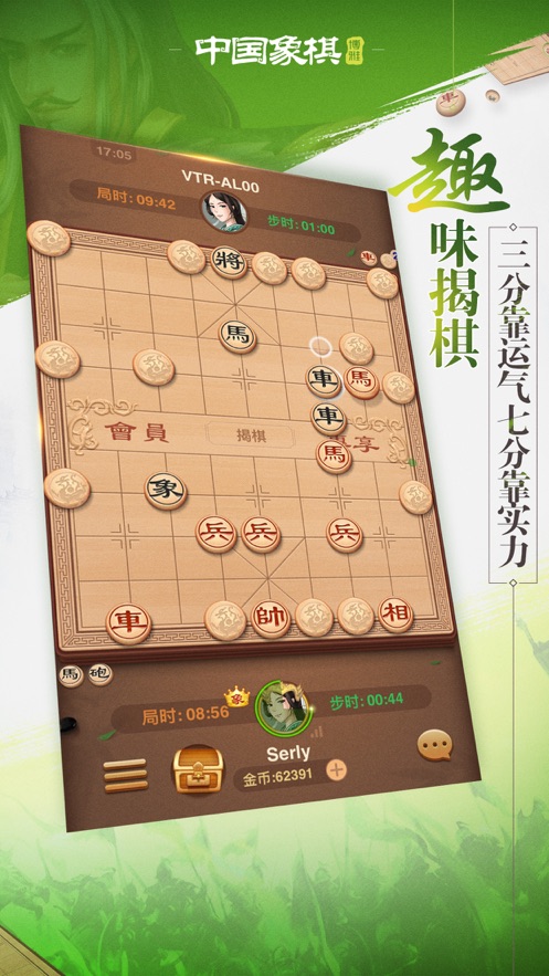 博雅中国象棋