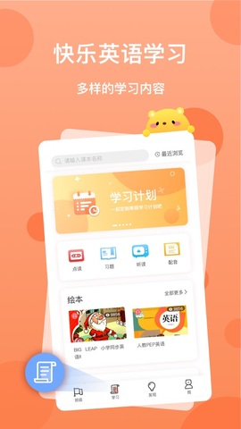天天乐学英语app
