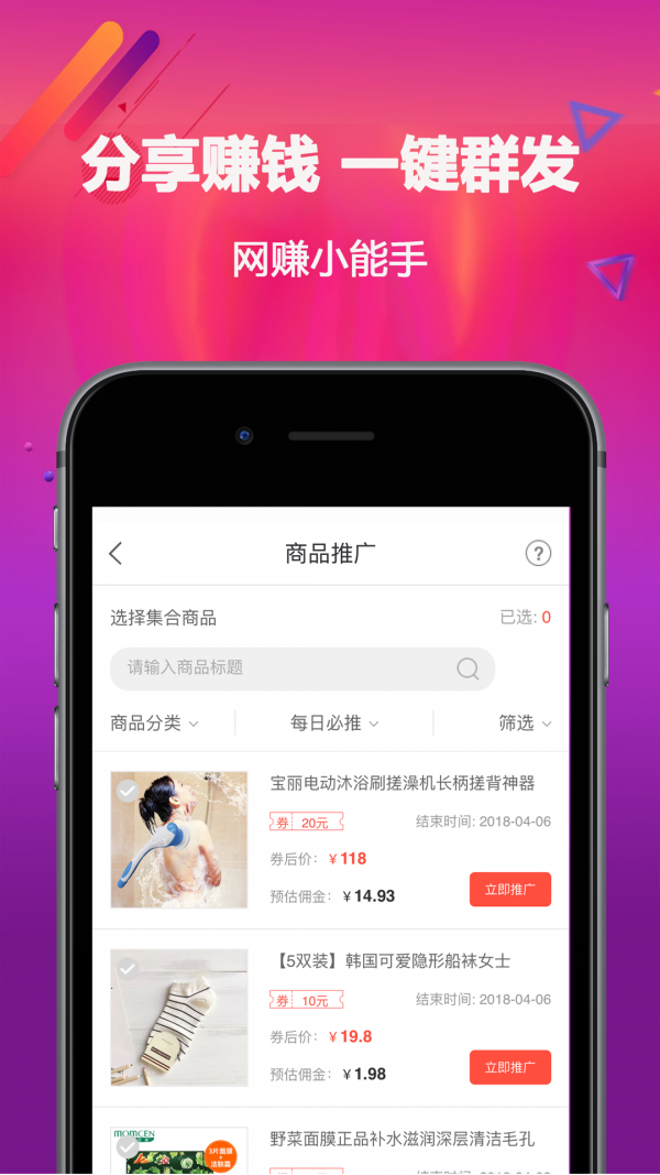 淘客联盟app
