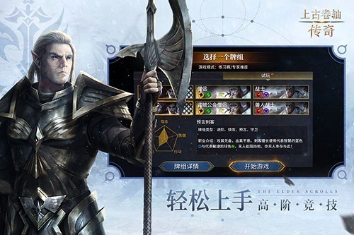 上古卷轴传奇手机版